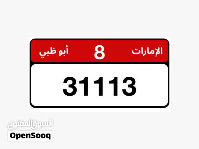للبيع رقم ابوظبي