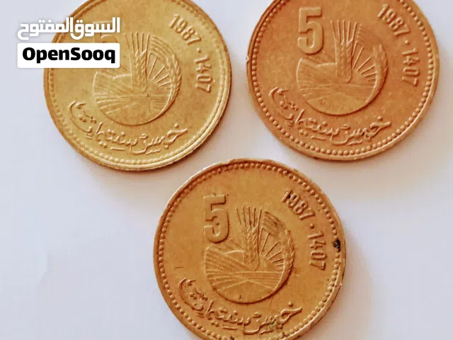 3 قطع نقدية 5 سنتيم اصدار سنة 1987م/1407ه من البرونز والنيكل بتعاون مع منظمة الفاو