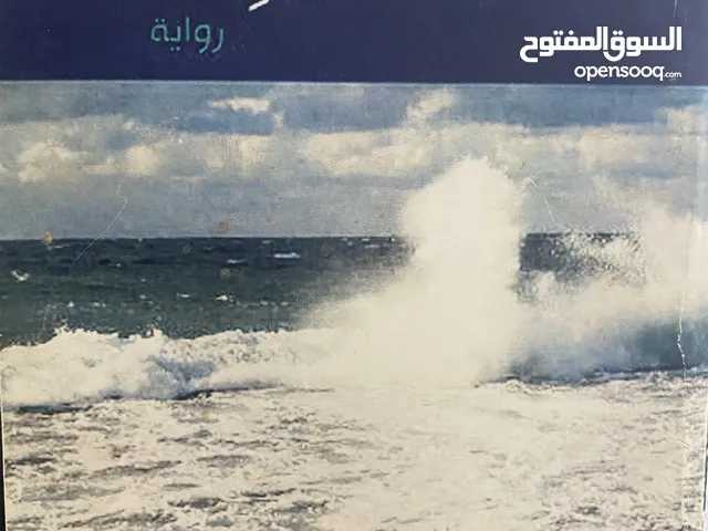 رواية الطنطورية