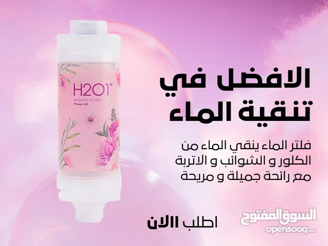 فلتر الدوش shawer filter h201