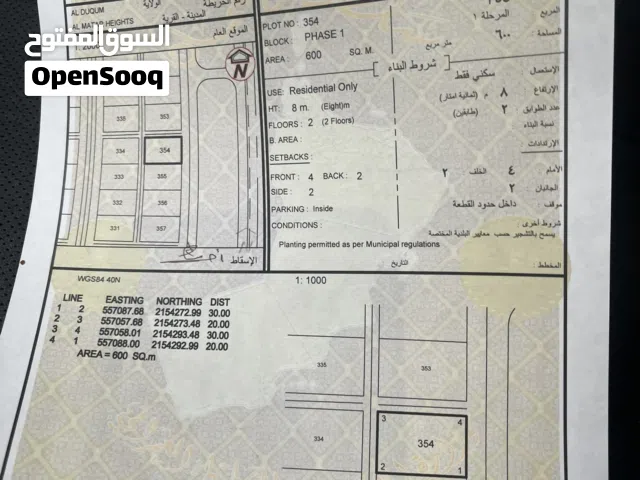 للبيع ارض في الدقم مرتفاعات المطار
