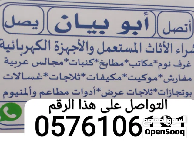 نشتري جميع انواع المكيفات مطابخ غرف نوم