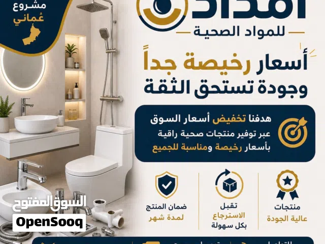 بيع المواد الصحية بأسعار تنافسية.