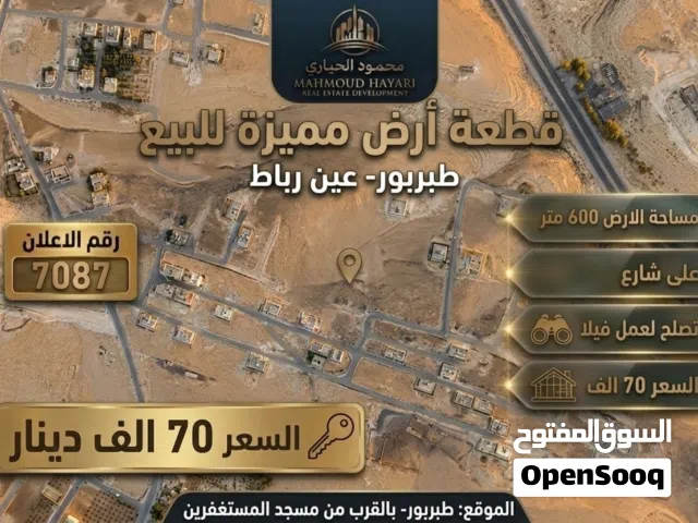 Residential Land for Sale in Amman Tabarboor