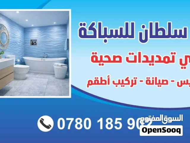 سباكه . موسرجي
