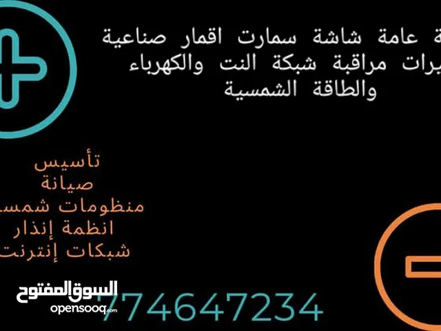 مهندس كهرباء وطاقة شمسية وشبكات وضبط الستالايت وكاميرات المراقبة .