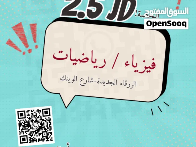 فيزياء توجيهي  رياضيات /فيزياء ثامن تاسع عاشر أول ثانوي توجيهي