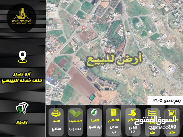 رقم الاعلان (3730) ارض سكنية للبيع في منطقة ابو نصير