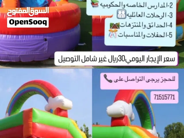 استأجر نطوطات ممتعة للأطفال!