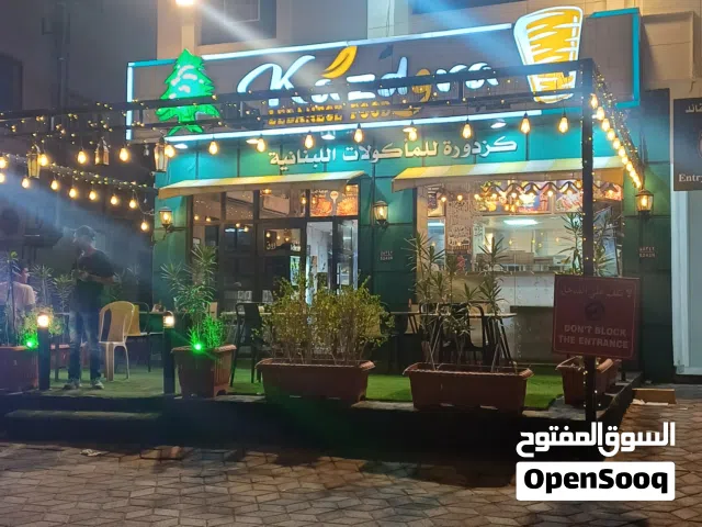 مطعم لبناني جاهز للبيع