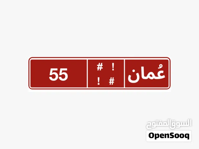 رقم ثنائي تجاري 55 رقم ثنائي تجاري 80