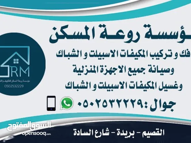 شراء الاثاث المستعمل بريده