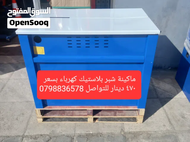 ماكينة شبر بلاستيك كهرباء
