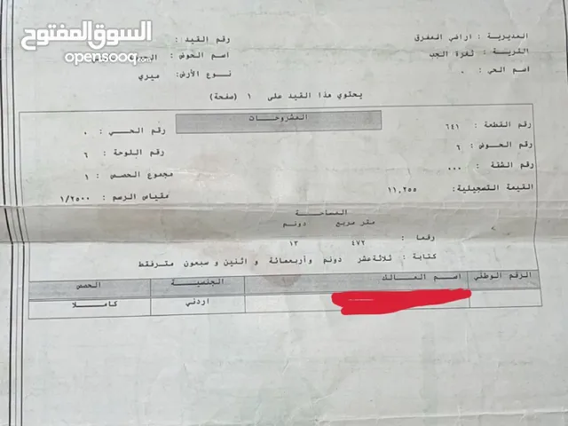 قطعة ارض استثمارية بأجمل مناطق الخالدية