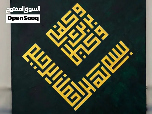 لوحة خط كوفي هندسي لون اخضر غامق