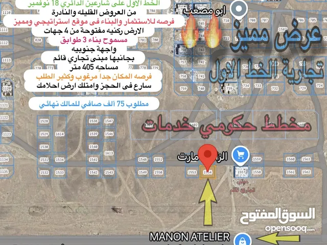 ارض للبيع ركنيه تجاريه VIP امتداد صحلنوت رزات الخط الاول فرصه نادره العرض الوحيد
