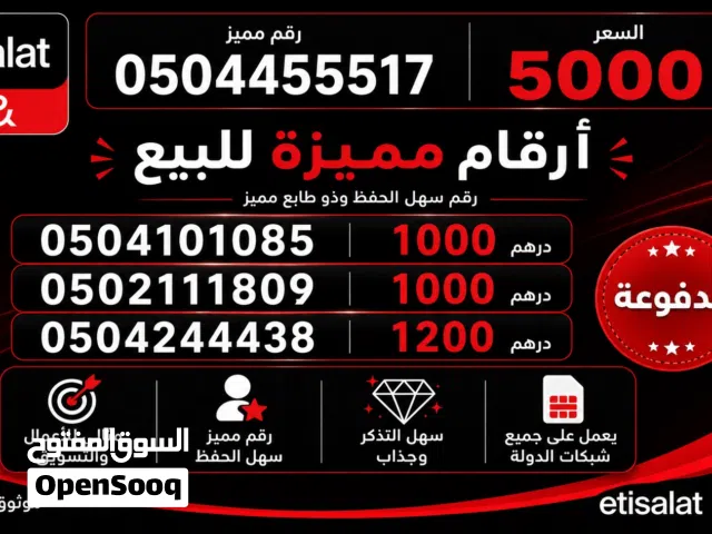 Etisalat VIP mobile numbers in Al Ain