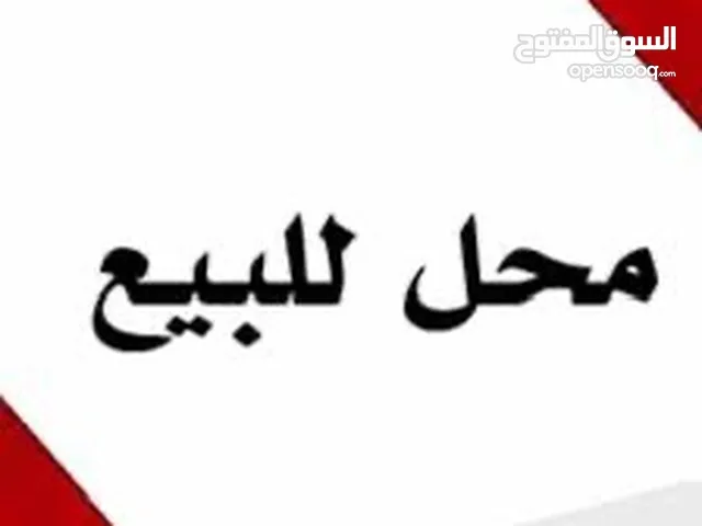 محل اكسسوارات موبايل للبيع في شارع المطاعم ايجار مناسب