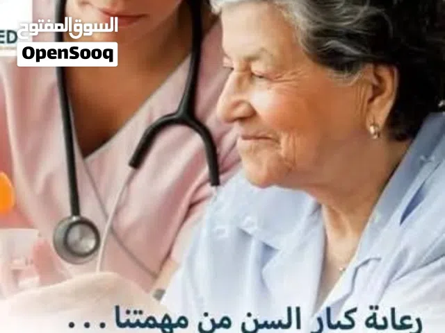 مرافقه كبار السن و جلسات اطفال و عاملات منازل