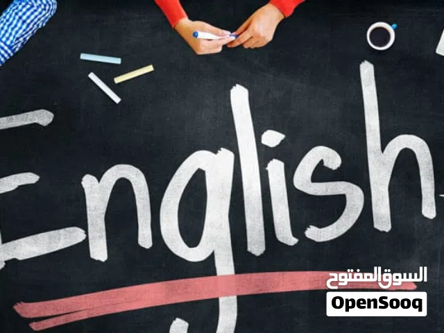 استاذ لغة انجليزية على استعداد لاعطاء دروس خصوصية