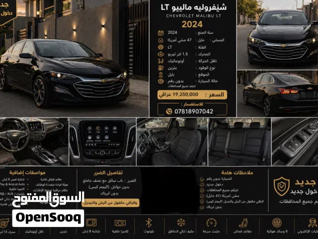 ماليبو 2024 دخول جديد