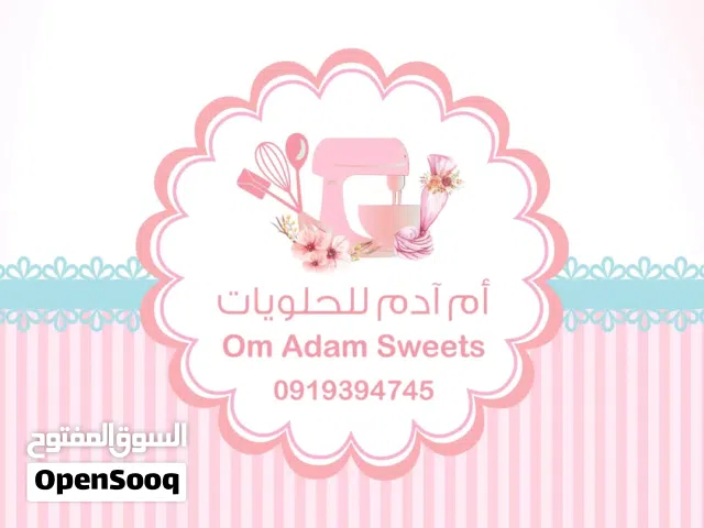 بيع حلويات خدمة منزلية