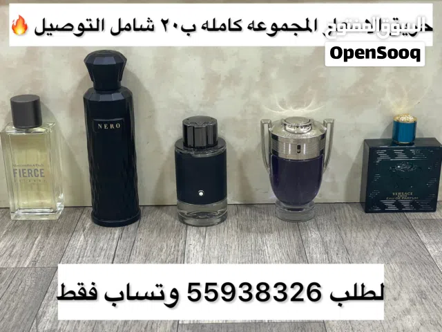 حريق الاسعار محموعة عطور فرنسية