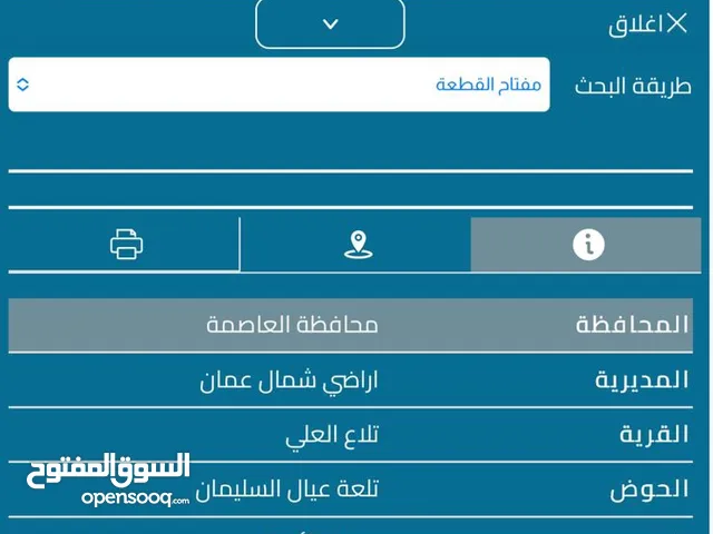 ارض في منطقة تلاع العلي قريبه من سوق السلطان مساحتها 500.6متر