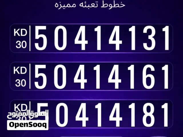 ارقام تعبيه مميزة الكويت