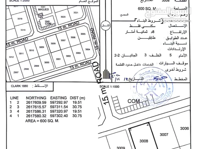 من المالك مباشرة ارض سكنية بركا - حي عاصم