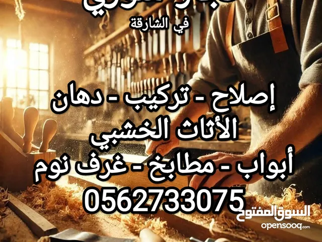 نجار سوري .