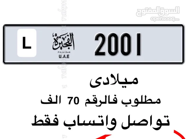 لوحه فجيره ميلادي