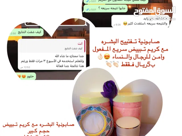 كريم تبييض مع صابونية تفتيح