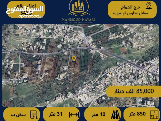 Residential Land for Sale in Amman Marj El Hamam