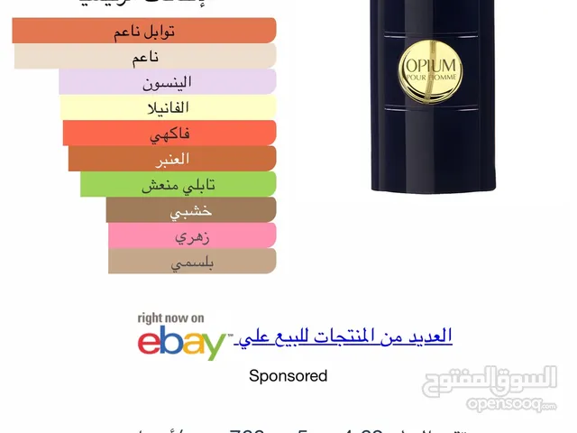 YSL Opium Pour Homme EDP (كلش قليل) 1995 سن لوران عطر اوبيوم (رجولي) EDP اصدار متوقف
