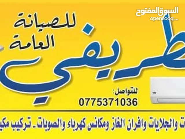 نشتري جميع المكيفات الانفيتر المستعمله من منازل من محلات من جميع الأماكن من واحد طن ال 2,5 طن