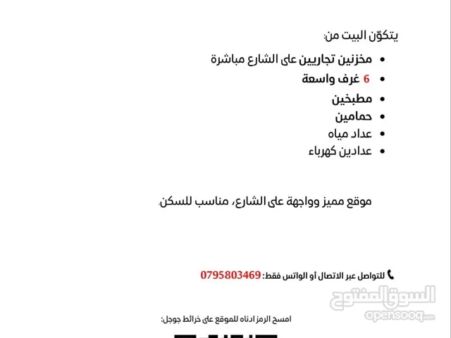 بيت للبيع في مخيم حطين -شنلر ، خلف سنبل مول في موقع مميز على الشارع مباشرة