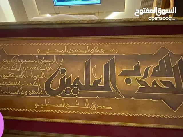برواز سورة قرآنية (الفاتحة) راقي و بحالة ممتازة جداً