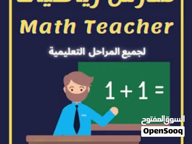معلم خصوصي بحائل