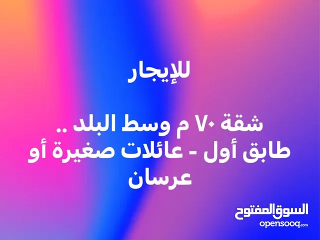 شقة للإيجار