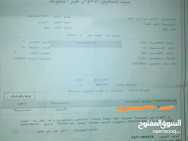 دونم أرض للبيع