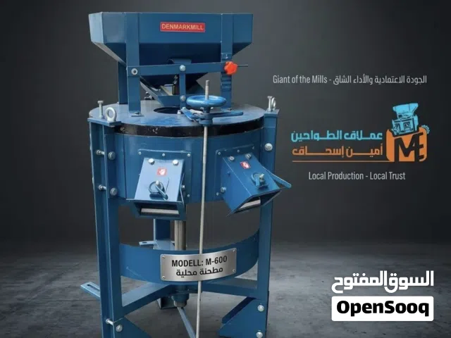عملاق الطواحين - معدات زراعيه - كرسي طاحون دنمركي - طاقه شمسيه - قطع غيار - حجار - طواحين حبوب