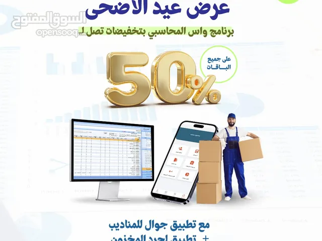 برنامج واس المحاسبي