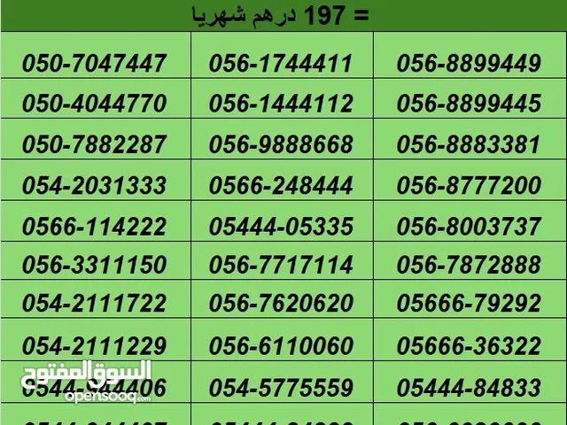 Etisalat VIP mobile numbers in Al Ain