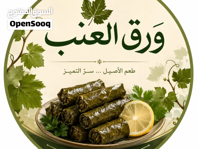 بيت ورق العنب