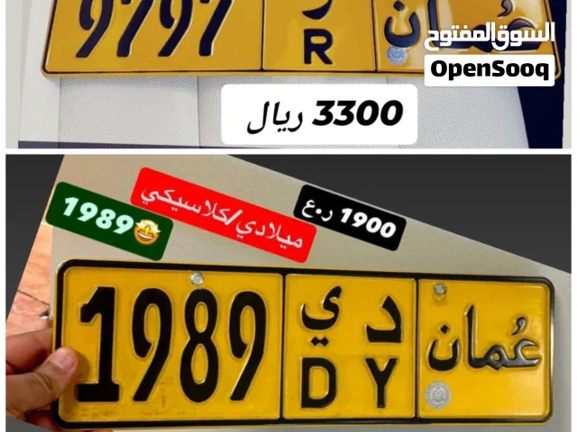 رقم رباعي للبيع 9797 رقم رباعي للبيع 1989