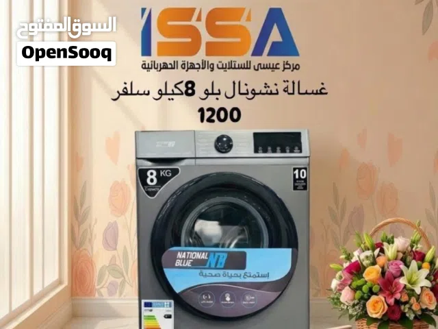 غسالة ناشونال بلو 8كيلو