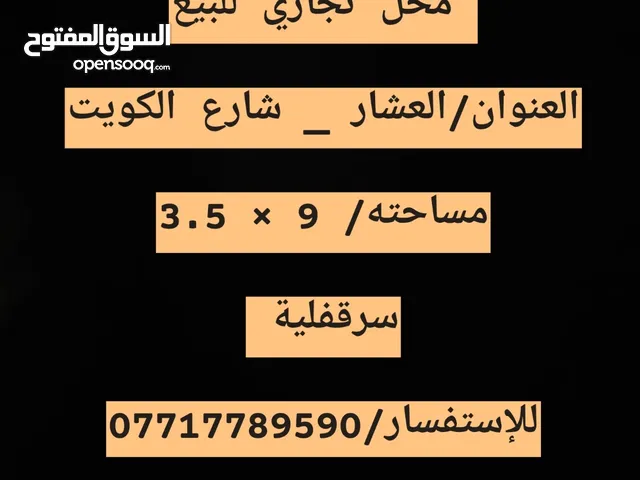 9 m2 Shops for Sale in Basra Al Ashar