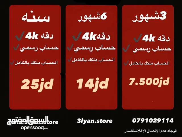 متوفر حسابات شاهد بسعر رخيص جدا