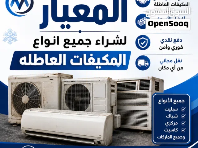 KAC 1.5 to 1.9 Tons AC in Tripoli